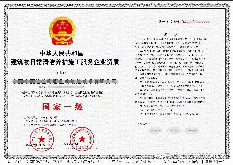 市政環(huán)境清潔維護(hù)服務(wù)企業(yè)資質(zhì)證書與建筑物清潔服務(wù)的深層洞察
