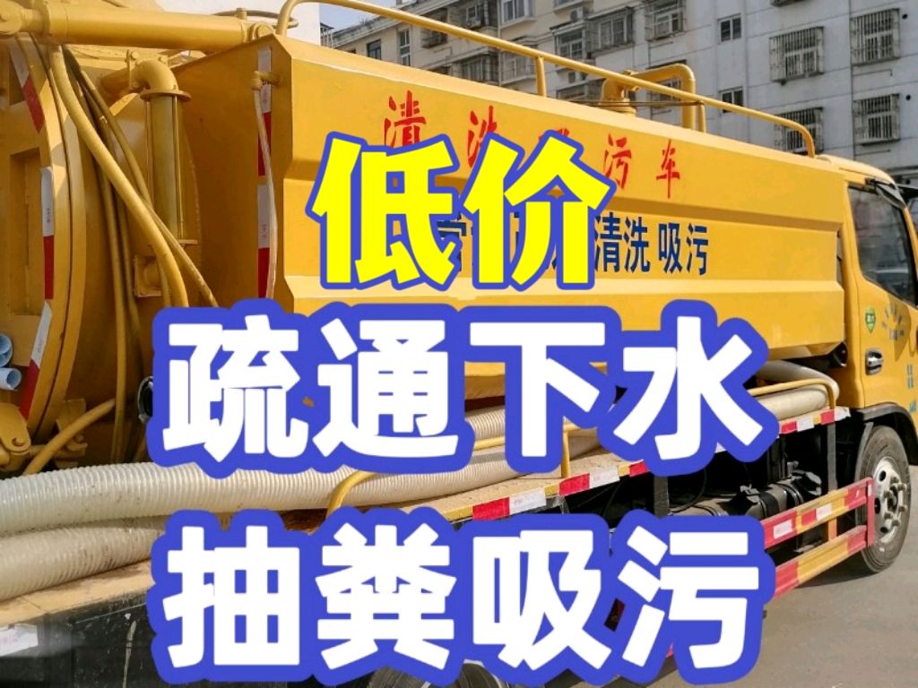 化糞池清理與建筑物清潔服務(wù) 專業(yè)管理讓生活更安心